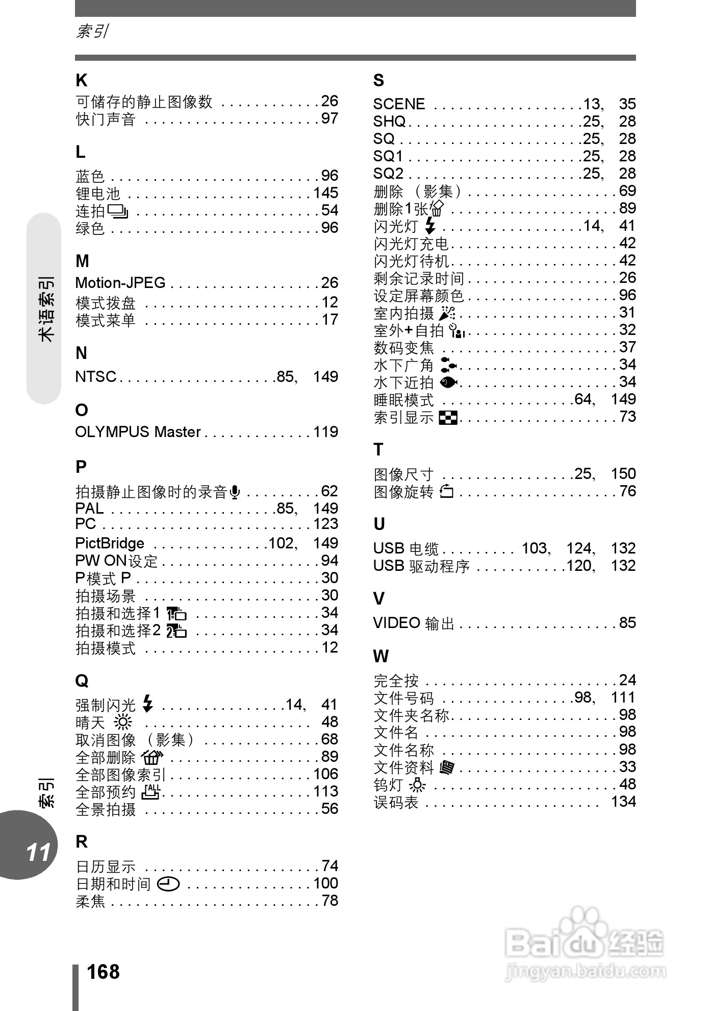 奥林巴斯 μ-500 D数码相机说明书:[17]