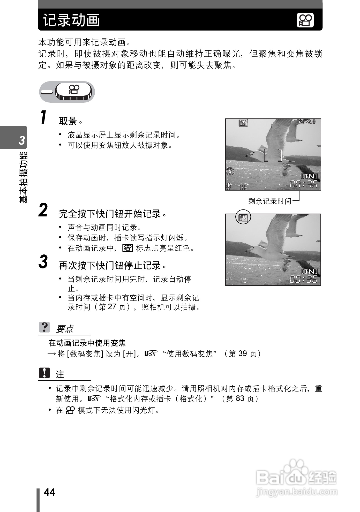 奥林巴斯 Stylus800数码相机说明书:[5]