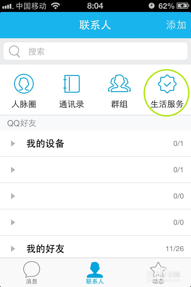 QQ如何向好友发送匿名信息