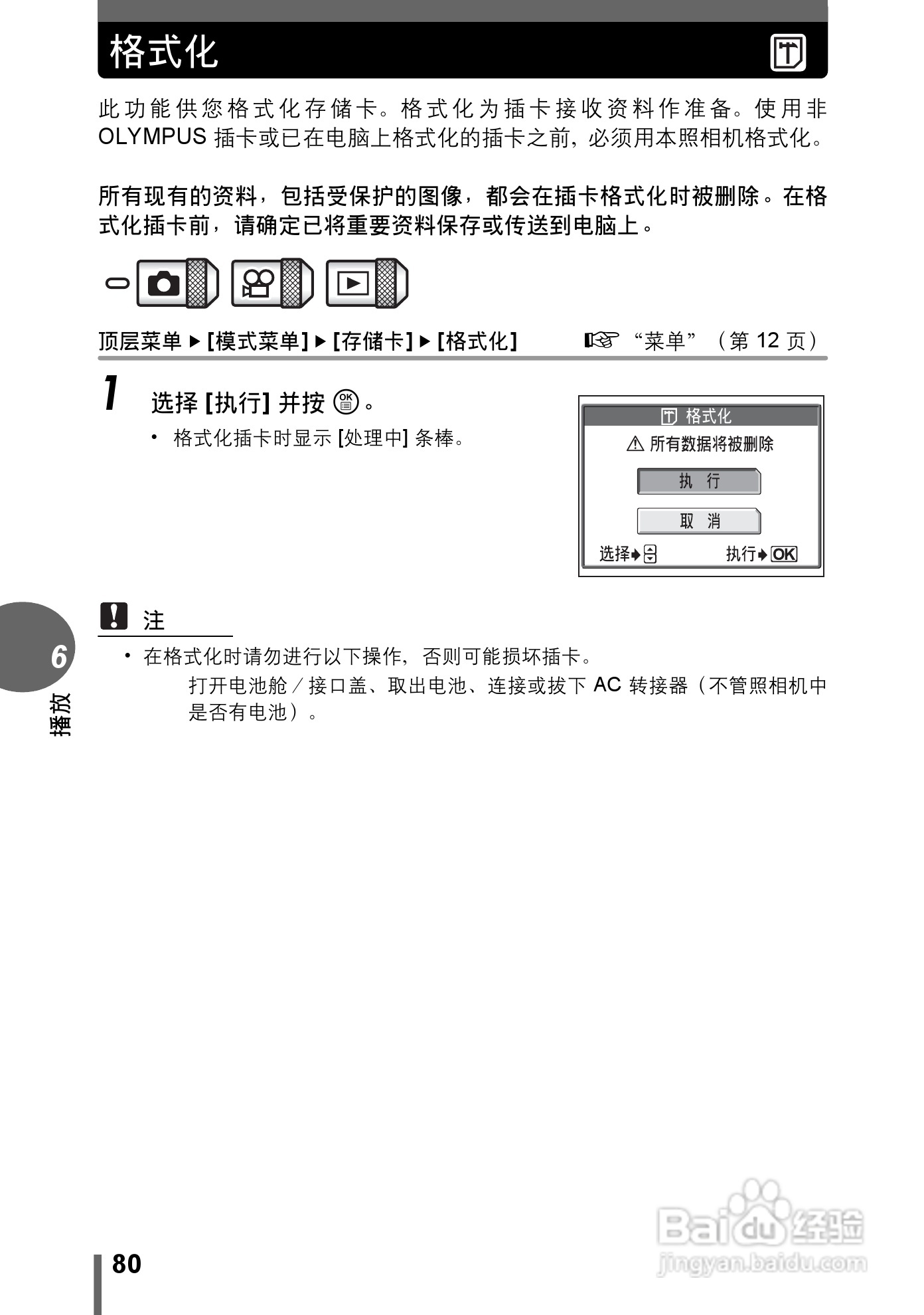奥林巴斯 stylus verve s数码相机说明书:[8]
