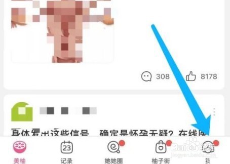 美柚怎么开启备孕模式