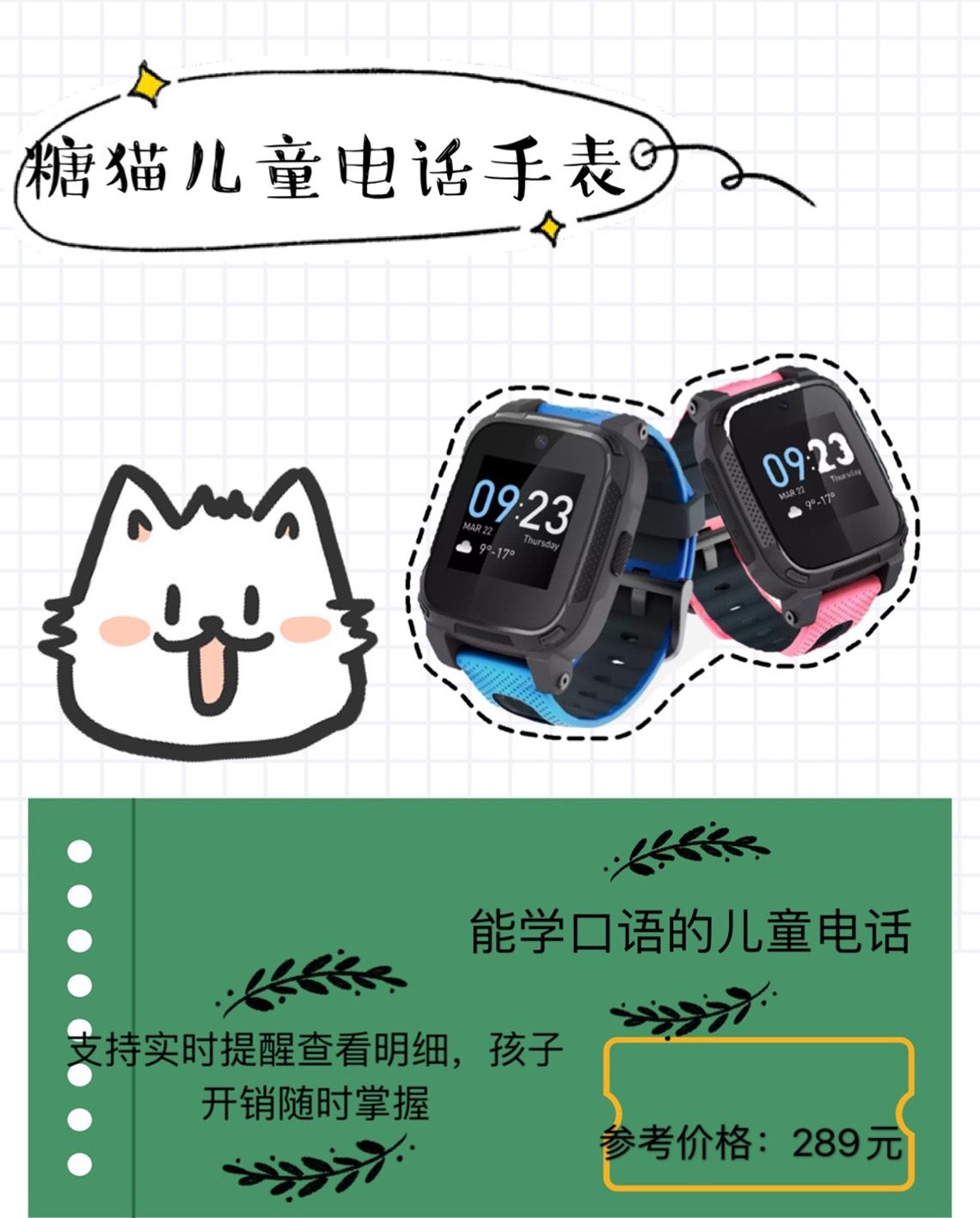 如何快速获取孩子的消息？快收藏这份儿童电话手表品牌合集。