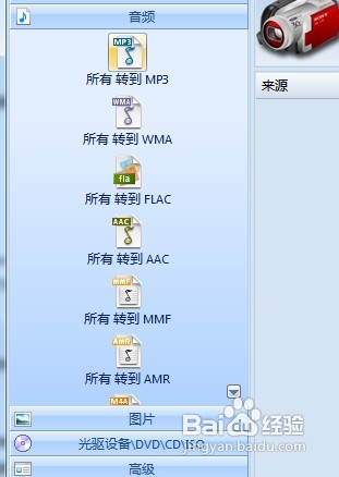 格式工厂如何进行格式转换
