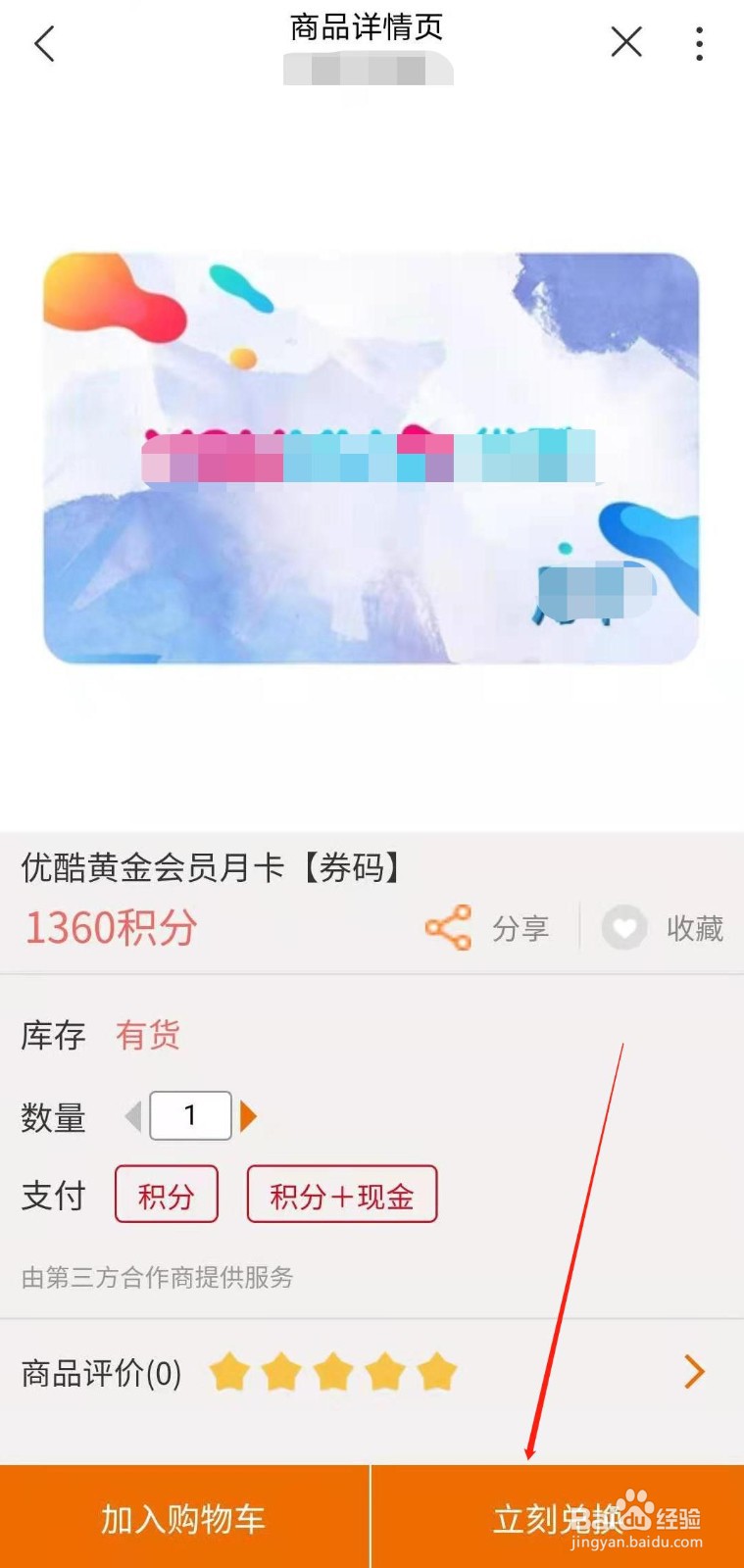 河南联通用户如何通过积分兑换优酷黄金会员月卡