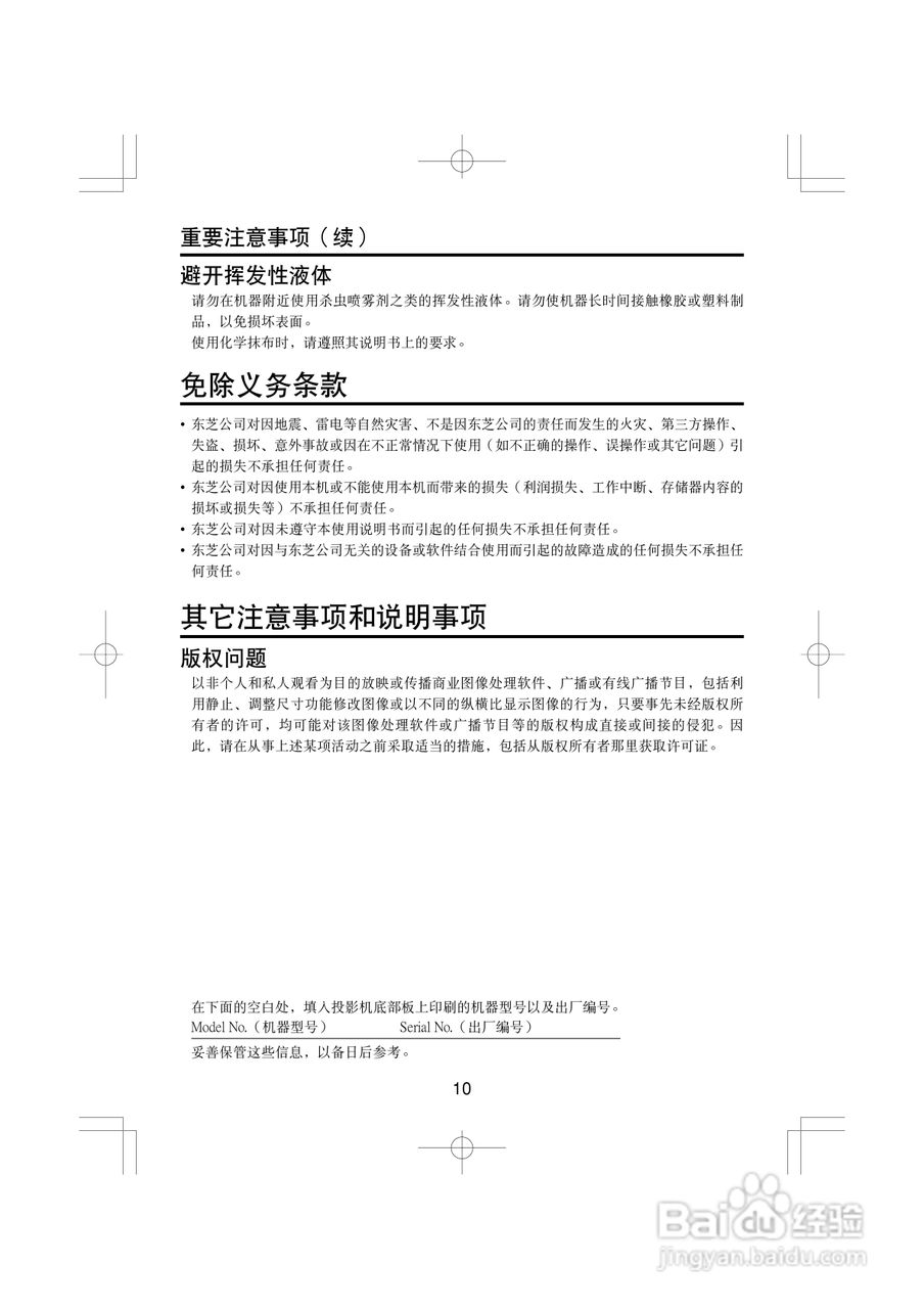 东芝 TDP-T100C影机说明书:[1]