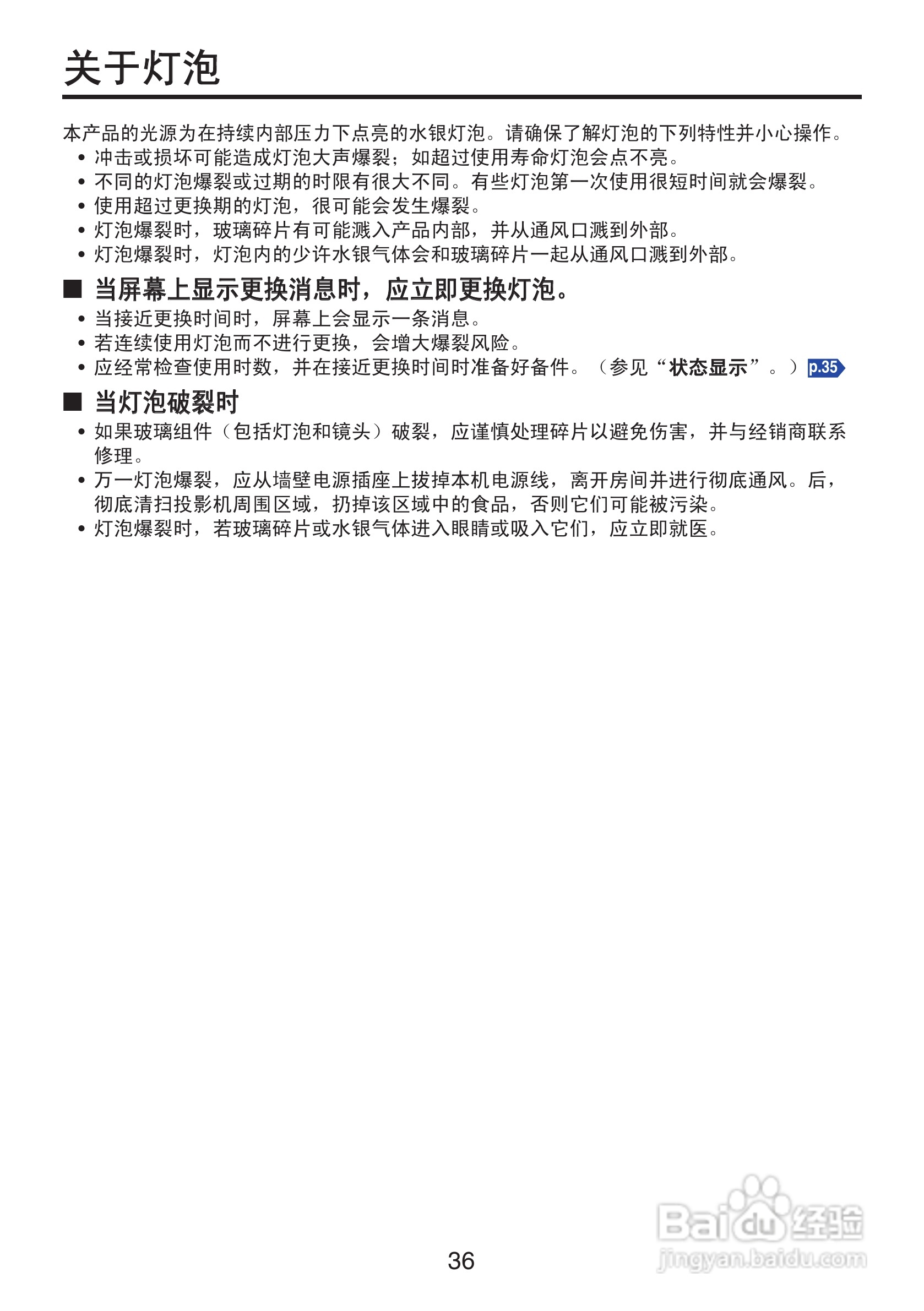 东芝 TDP-XP1影机说明书:[4]