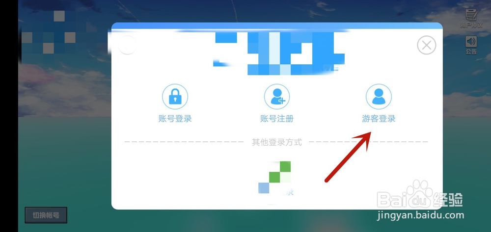 苍蓝誓约游客号怎么清除
