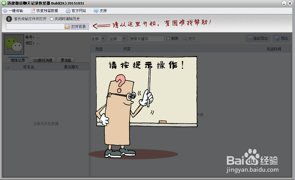 苹果手机微信聊天记录怎么恢复数据