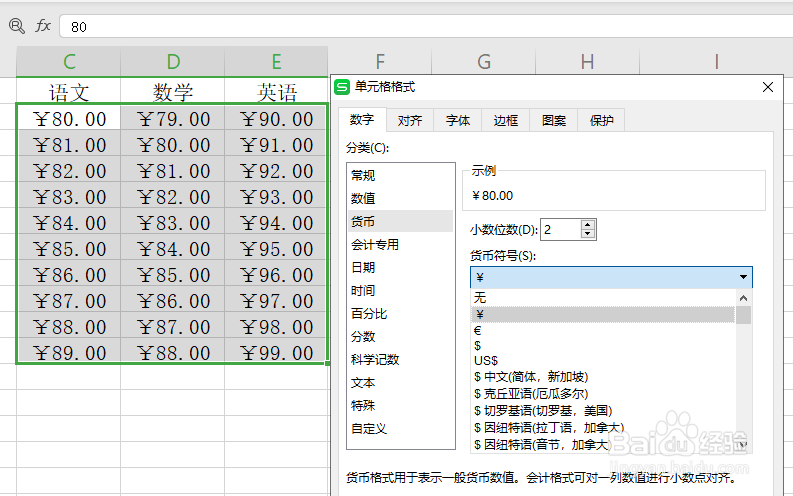 excel中设置怎样单元格格式