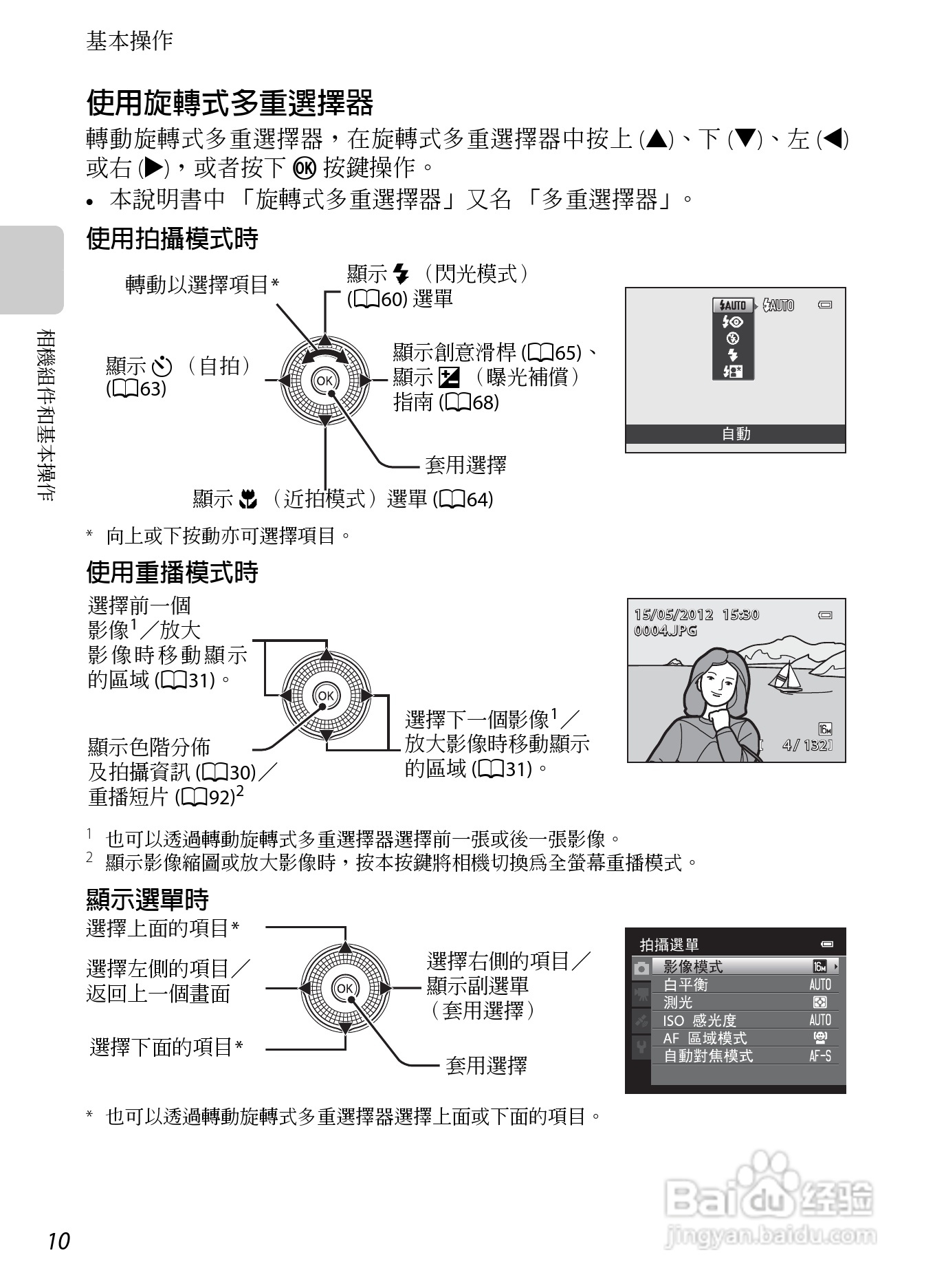 尼康COOLPIX S9300数码相机使用说明书:[3]