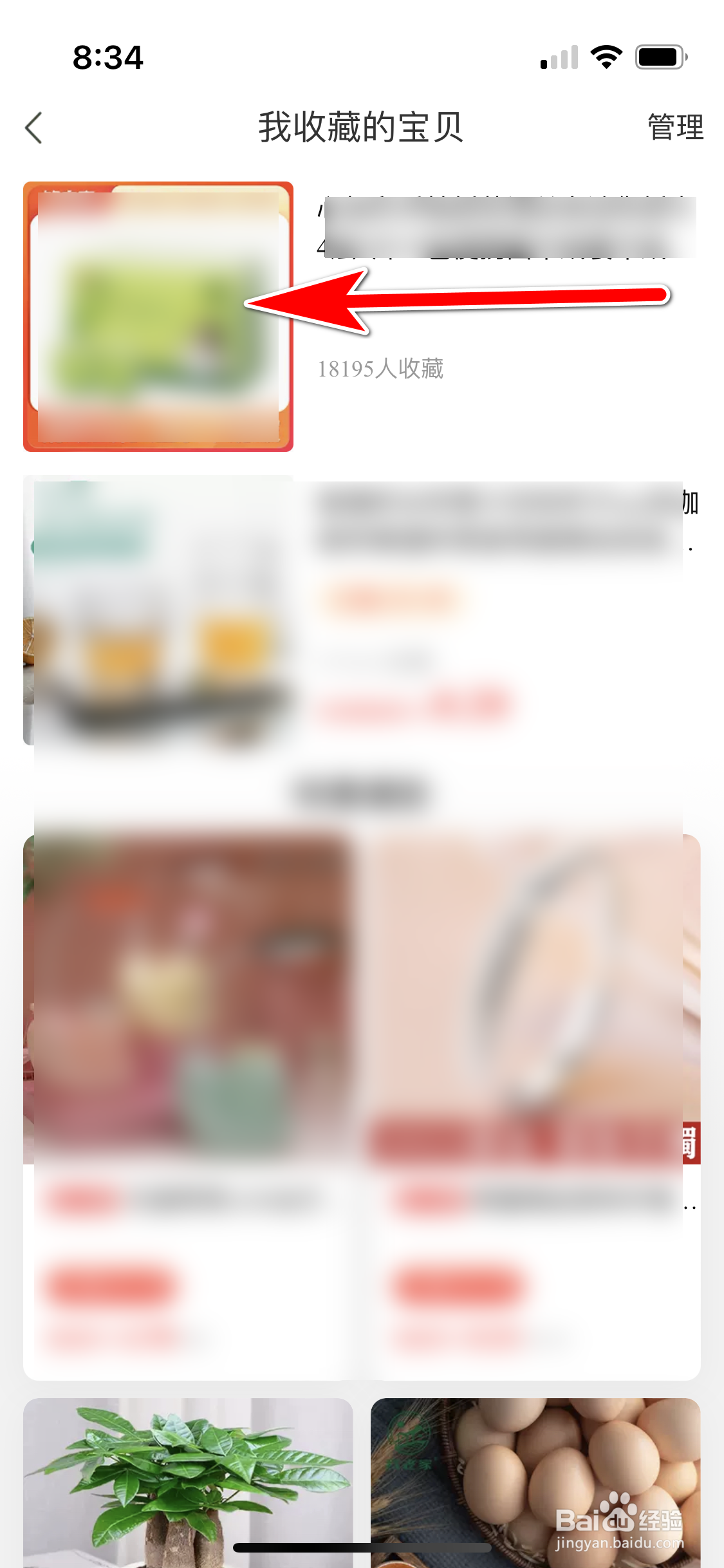 淘特怎么删除我收藏的宝贝