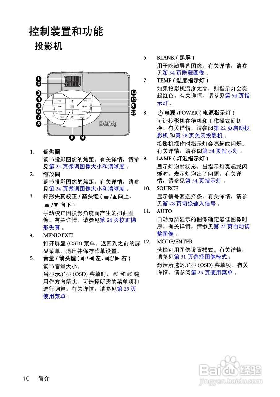 明基W1100投影机使用说明书:[1]
