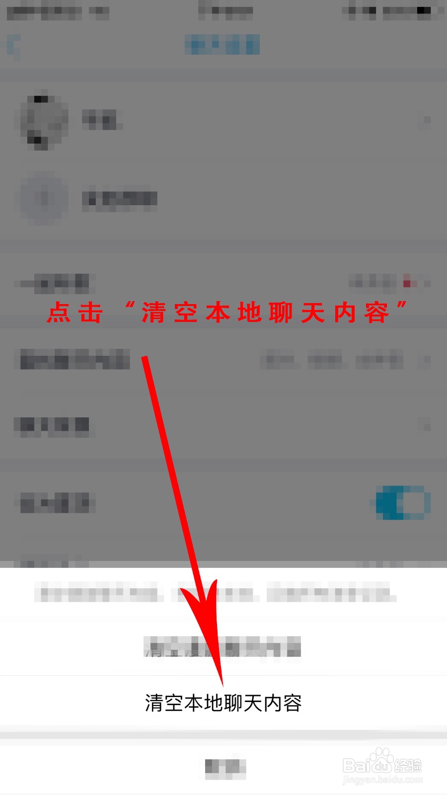 新版手机QQ怎么清空聊天记录