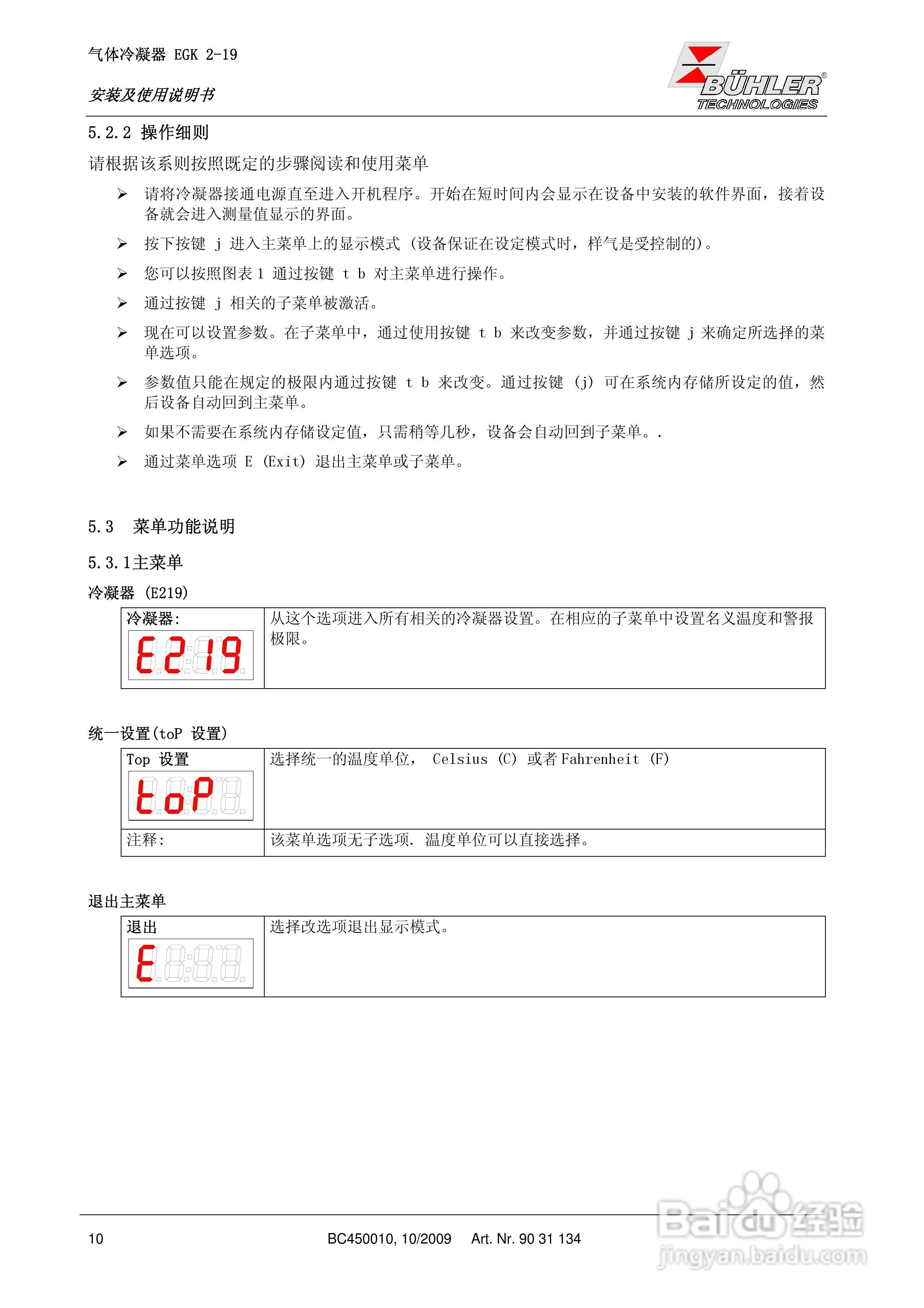 BUHLER 气体冷凝器EGK 2-19安装及使用说明书:[1]