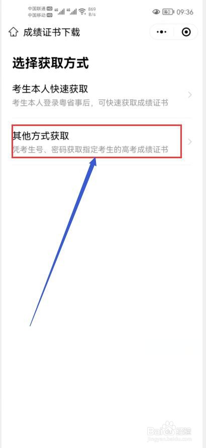 微信如何下载高考成绩证书