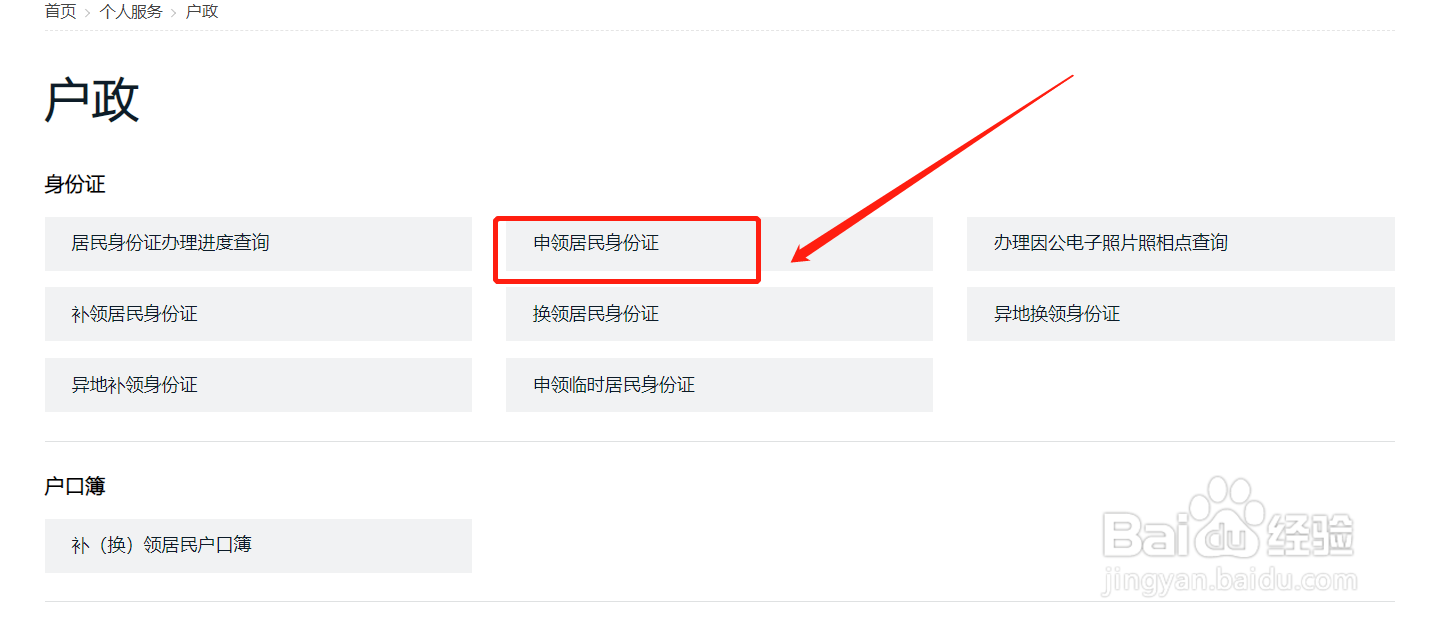 疫情期间办不了身份证怎么办