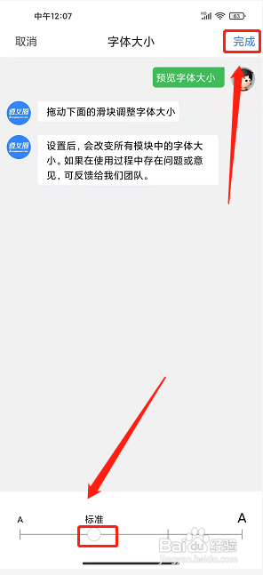遵义圈APP如何设置字体大小