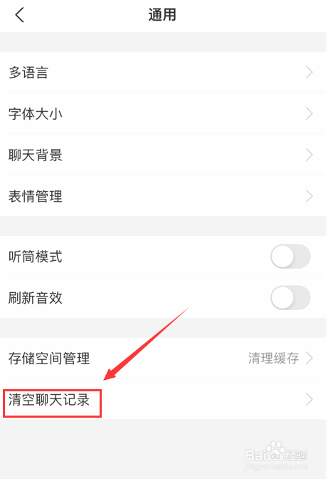 支付宝怎么清空所有聊天记录