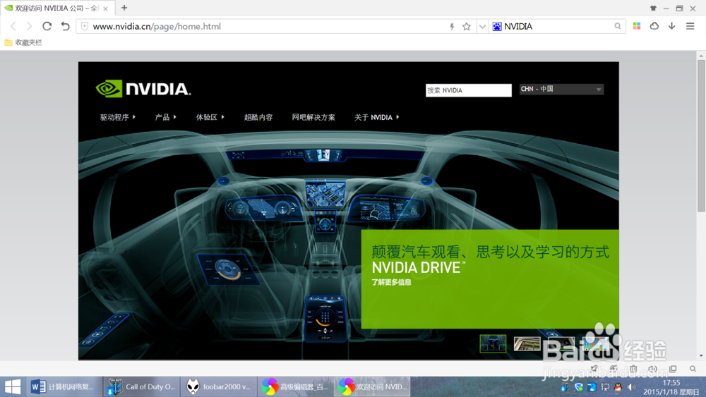 怎么更新NVIDIA驱动