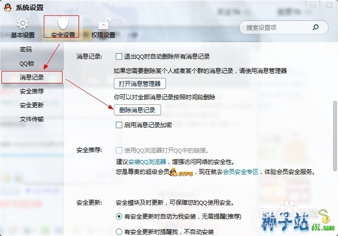 QQ2013聊天记录如何全部删除
