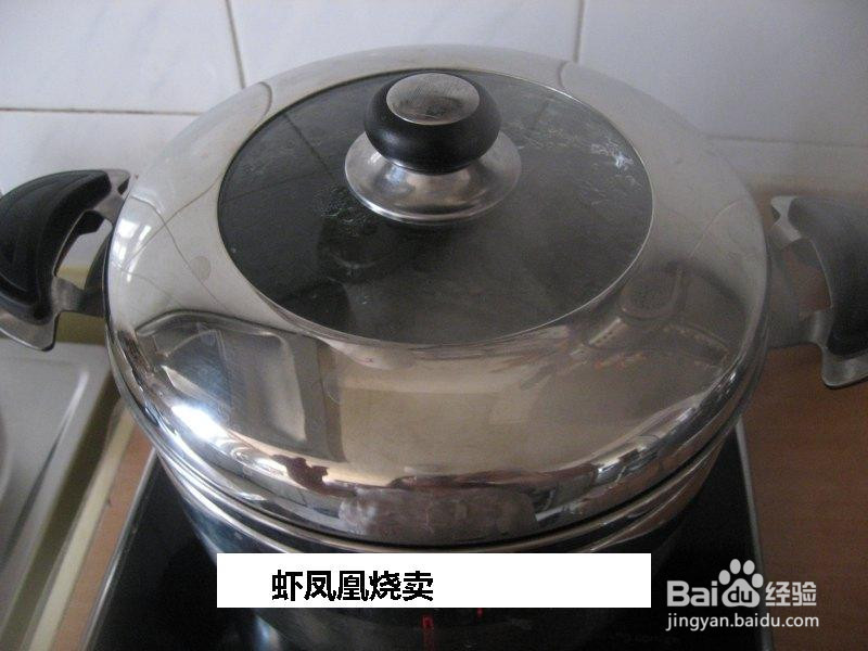 虾凤凰烧卖的做法