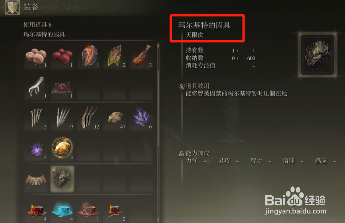 老头环玛尔基特的囚具新作用是什么