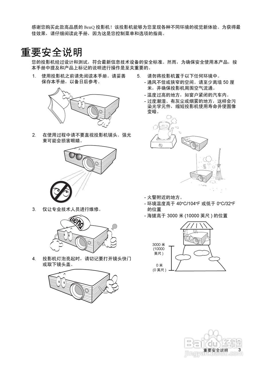 明基SP870投影机使用说明书:[1]