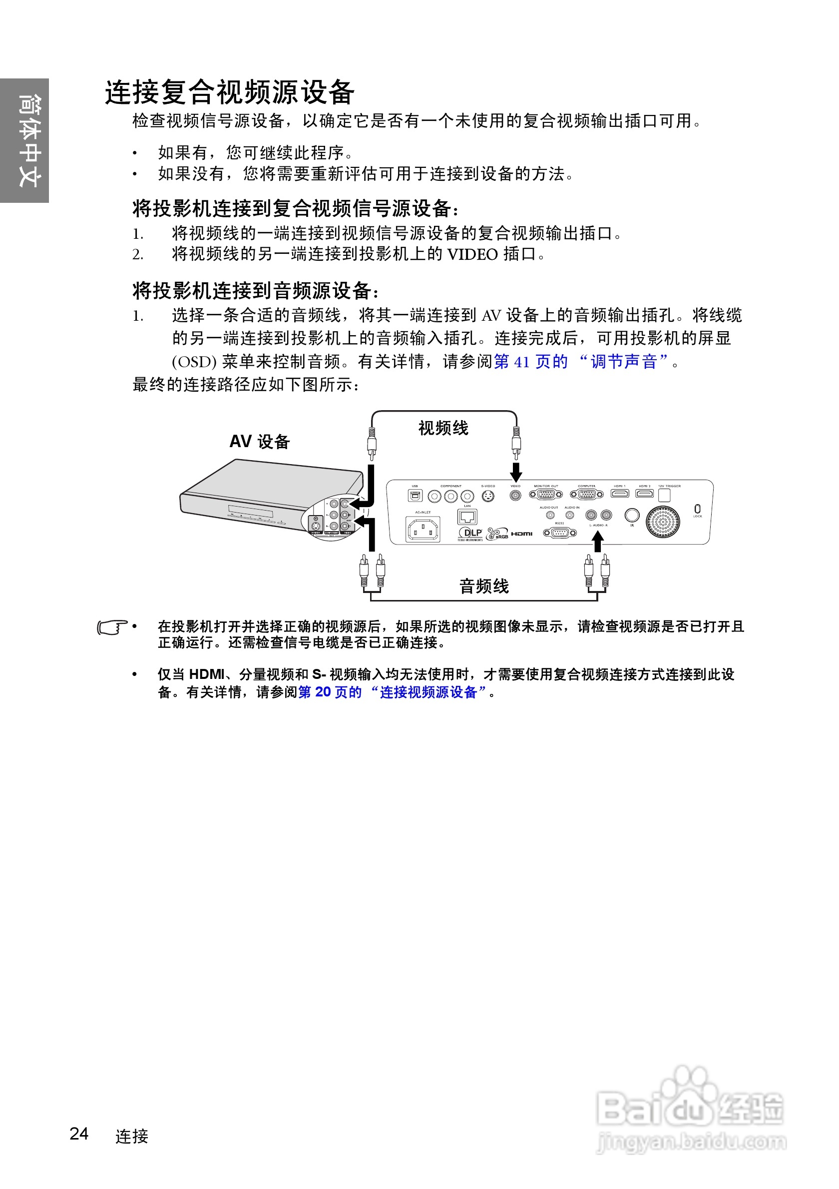 明基SP840投影机使用说明书:[3]