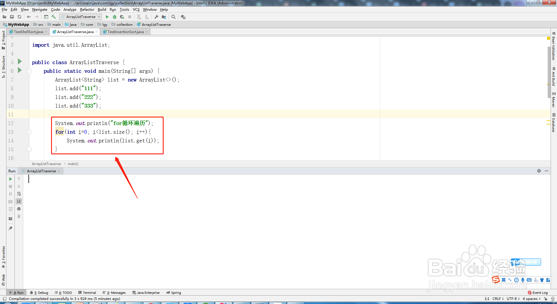 ArrayList有哪些方法进行遍历