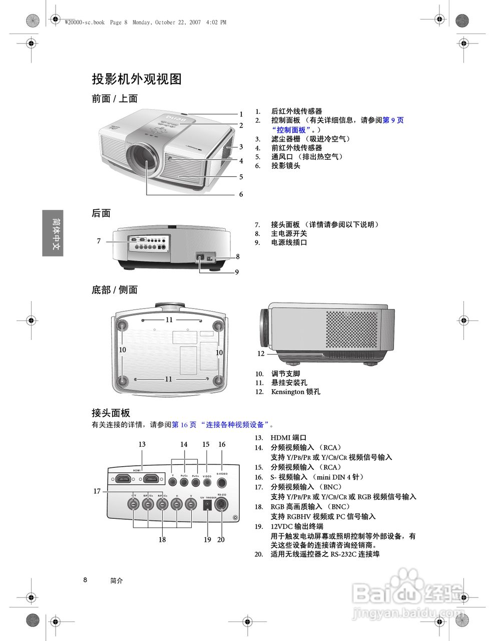 明基W5000投影机使用说明书:[1]