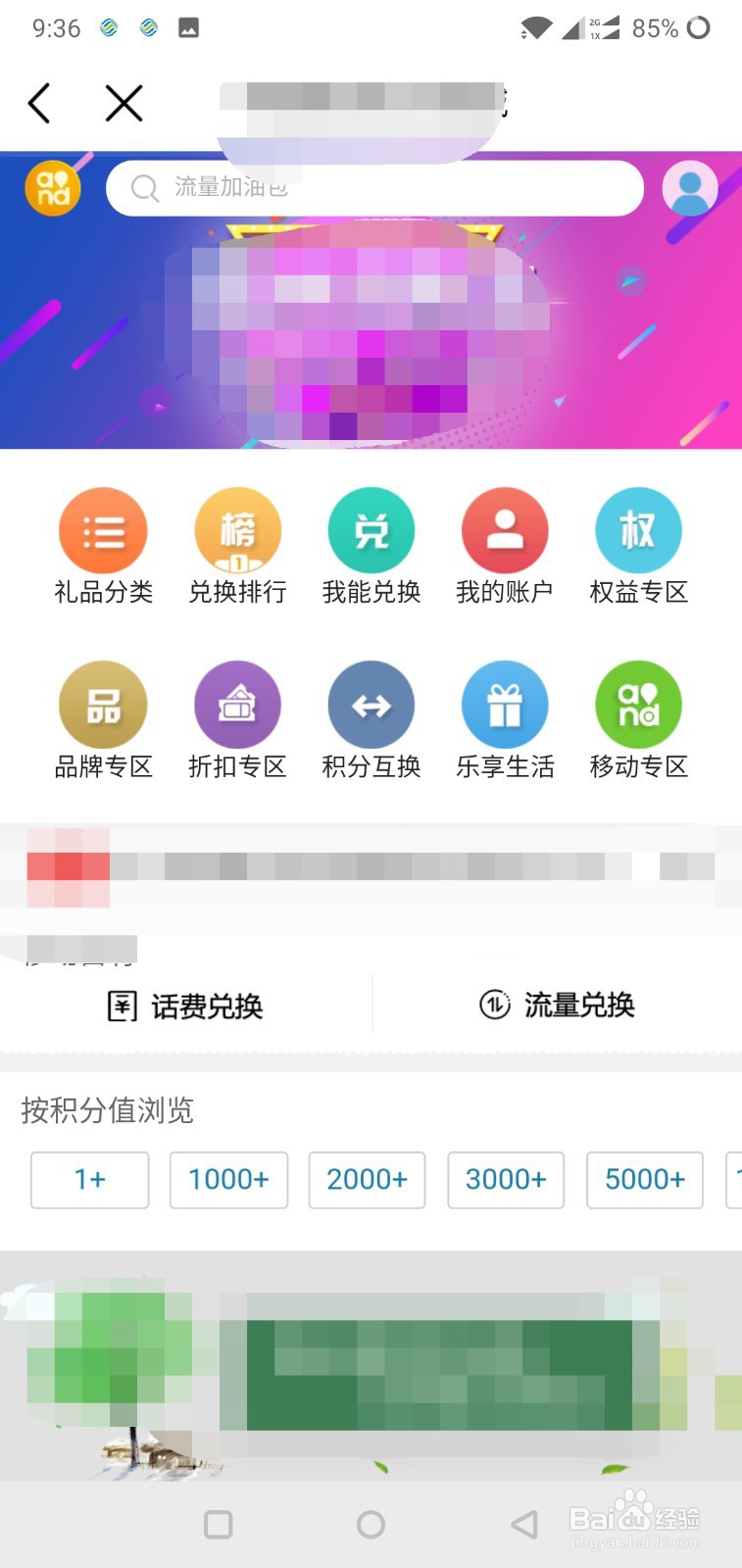 中国移动如何查看自己的积分,积分如何兑换奖励