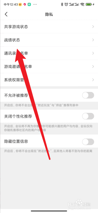 会玩如何关闭游戏战绩状态