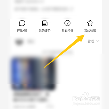 怎样查看淘宝中我的收藏