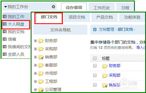 易度文档管理系统多元化组织分类