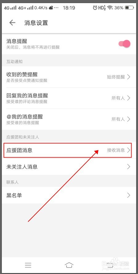哔哩哔哩如何关闭应援团消息推送？