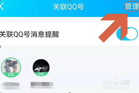 手机QQ如何解除关联帐号？