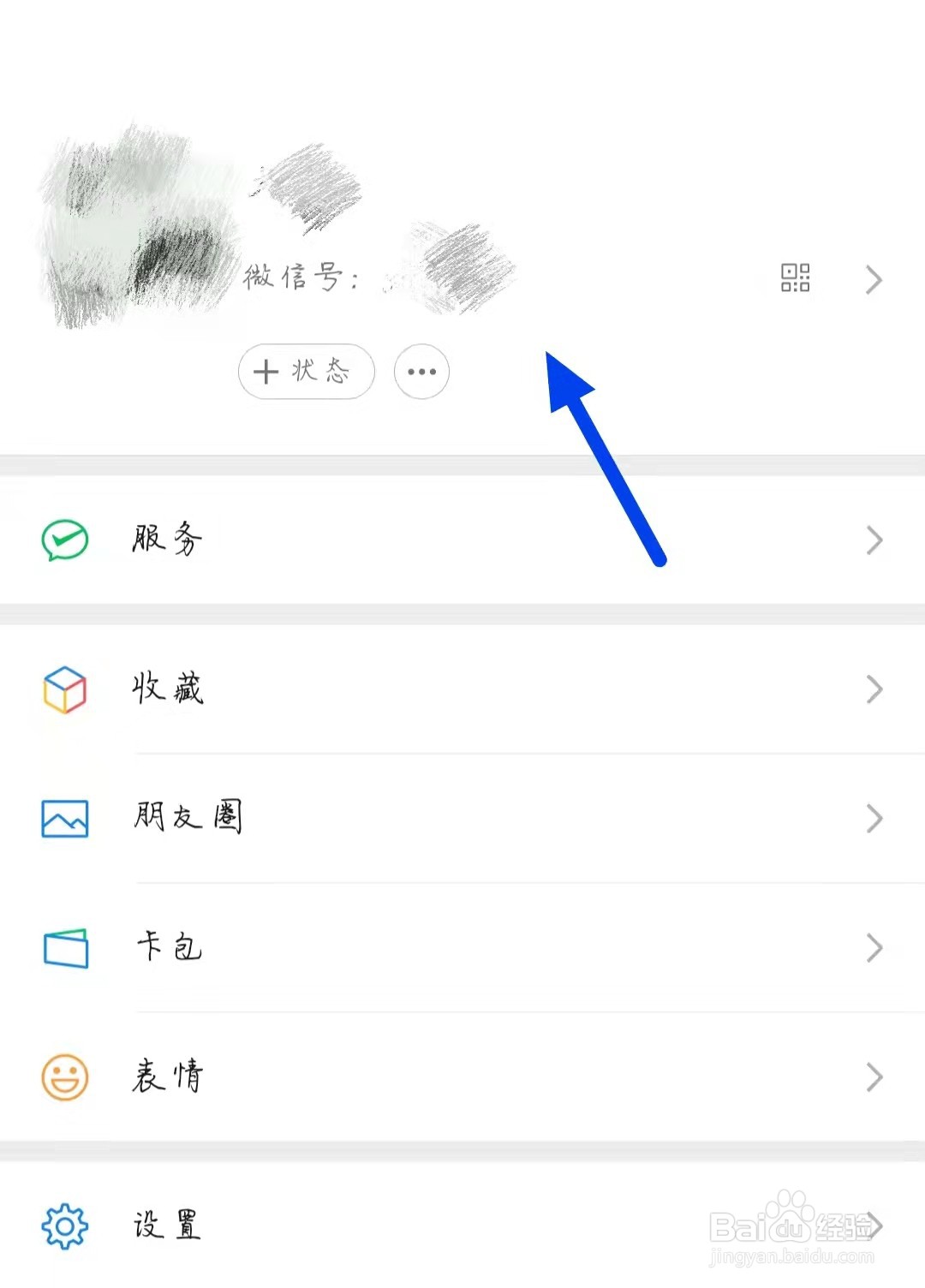 微信怎么设置专属来电铃声