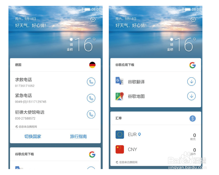 荣耀NOTE8情景智能如何智能提醒,规划出行