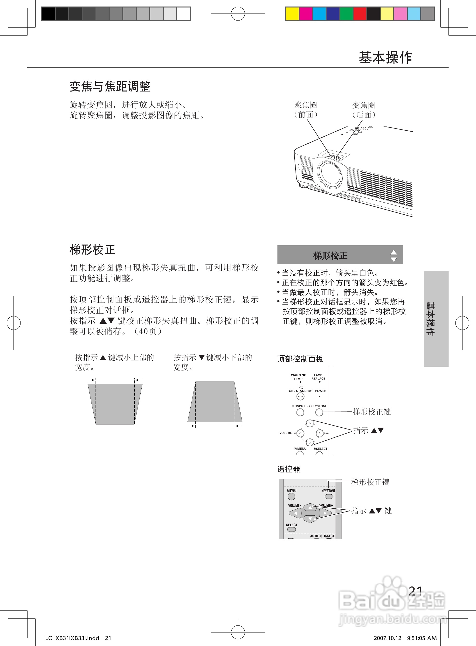 EIKI爱其 LC-XB33I投影机说明书:[3]