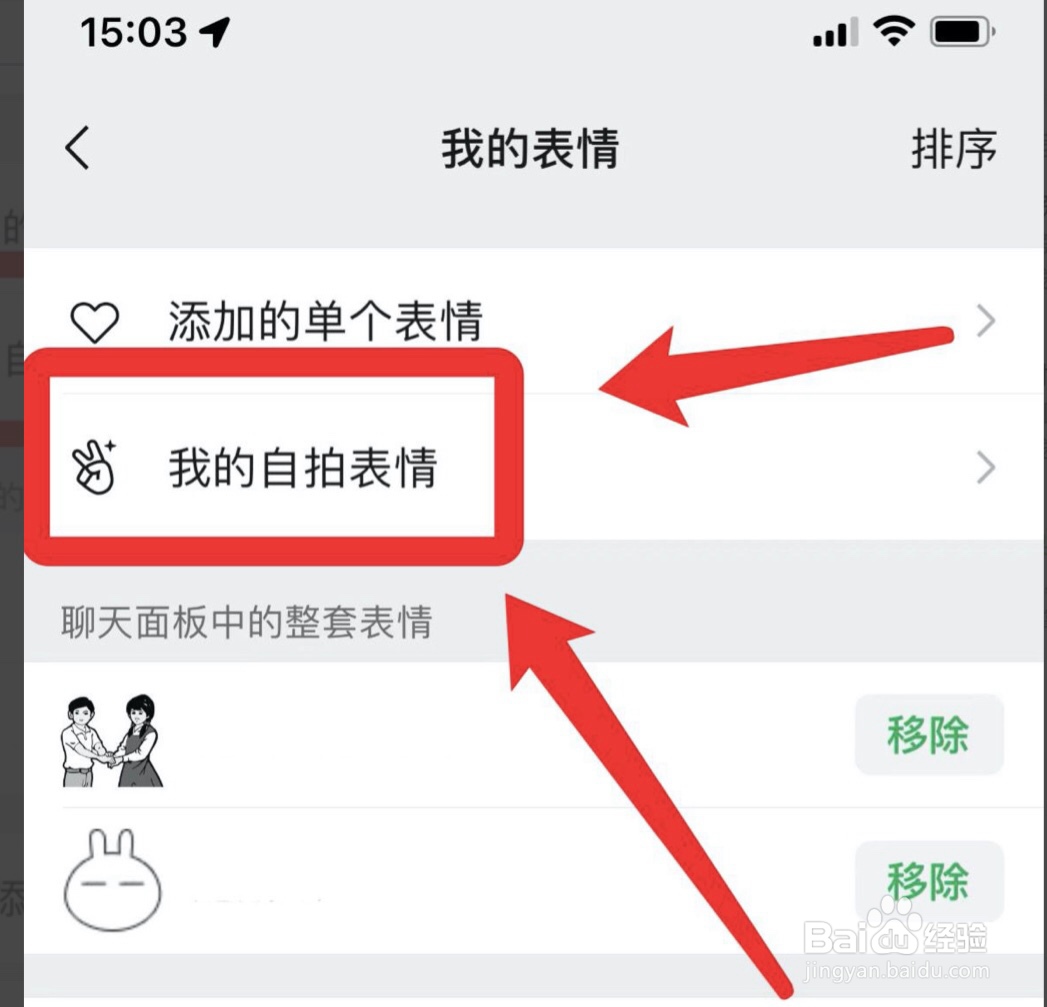 iPhone微信在哪查看自拍表情