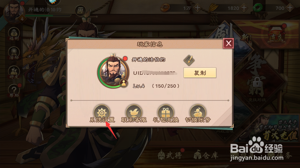 策魂三国如何设置速度
