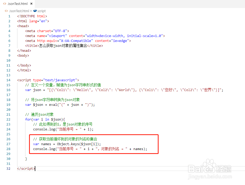 怎么获取json对象的属性集合