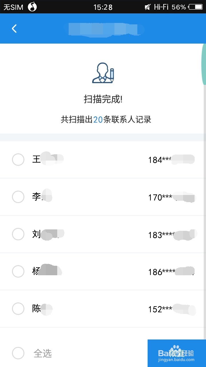删除的手机通讯录怎么恢复？恢复的教程