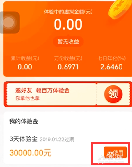 支付宝余额宝体验金怎么使用
