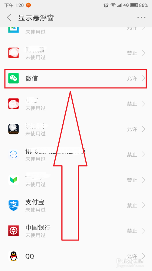 手机微信关闭悬浮窗的操作方法