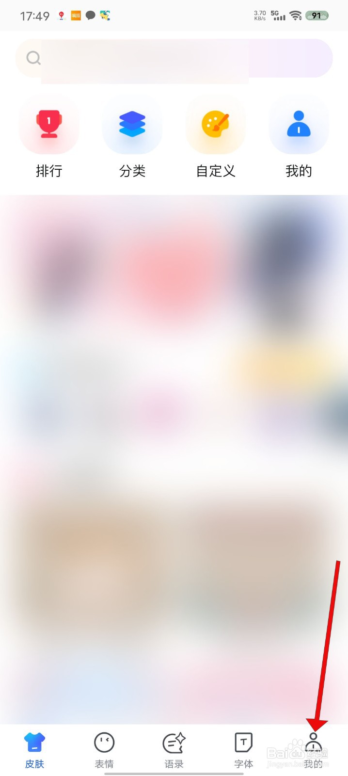 百度输入法如何开启极简语音模式