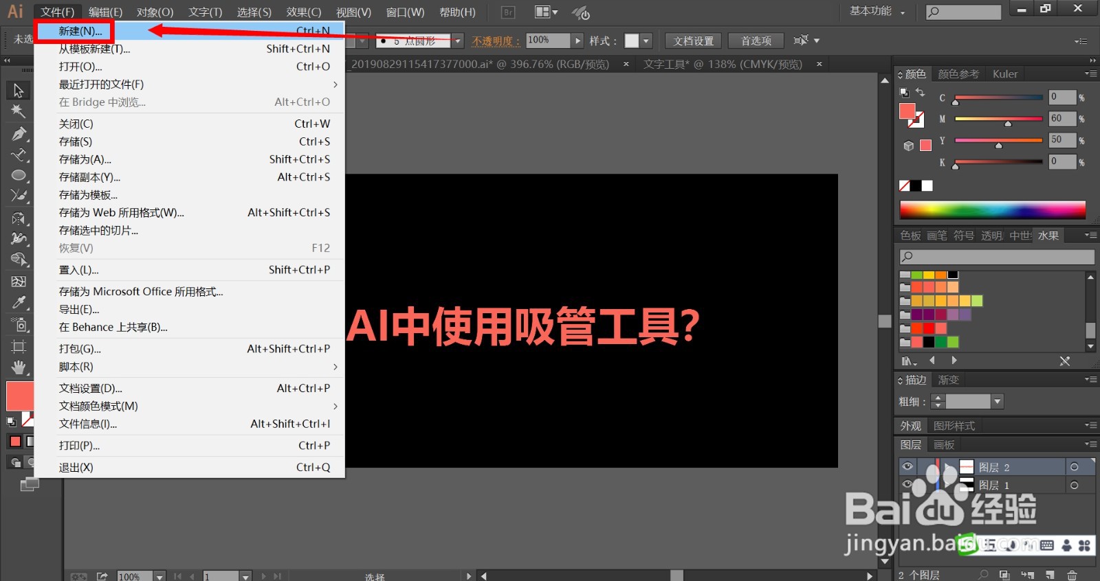 如何在AI中使用吸管工具