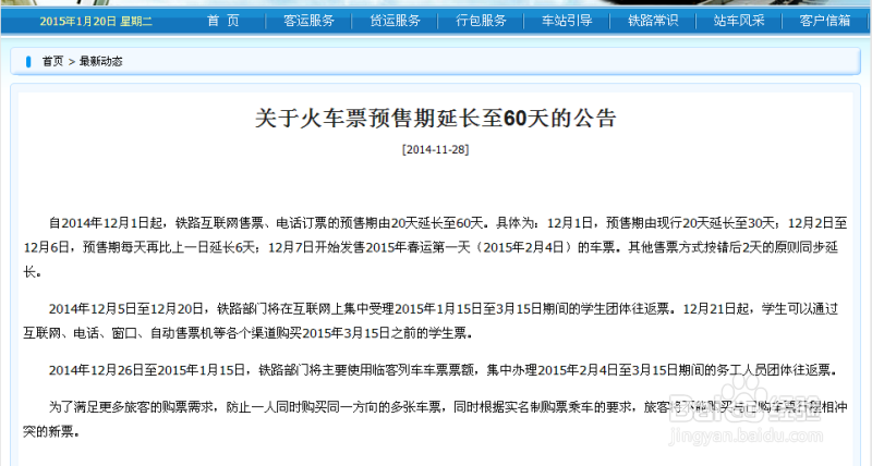 如何买到合适的火车票