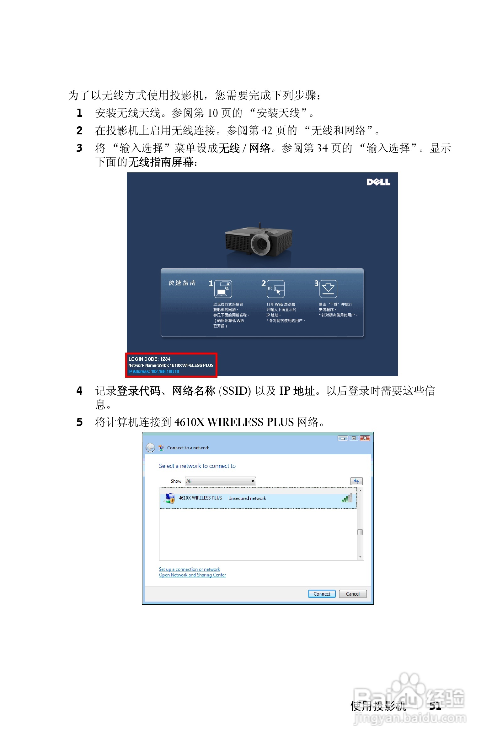 DELL Dell 4610X WIRELESS PLUS投影机说明书:[6]