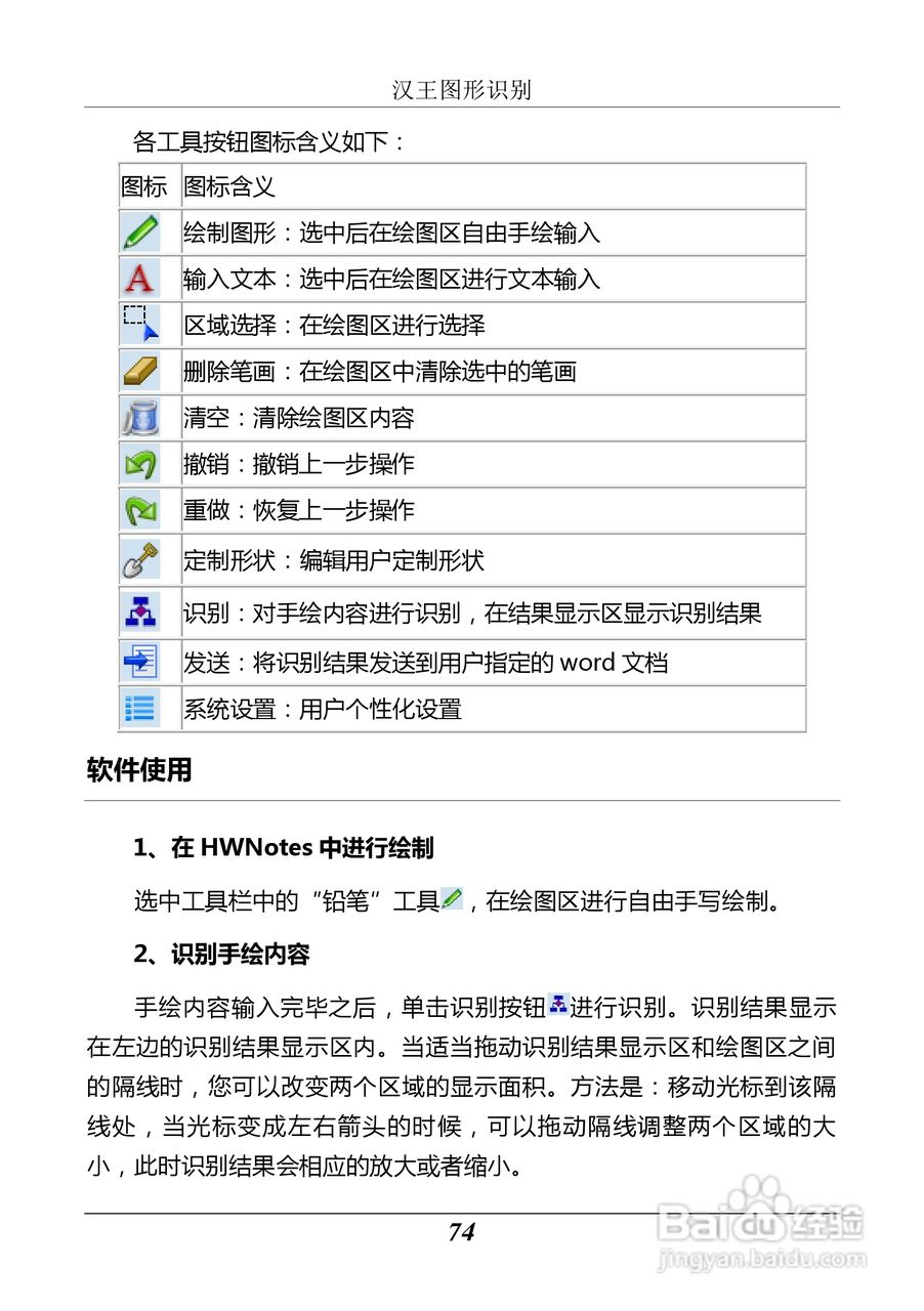 汉王 Touchpad F15掌上无线应用指南说明书:[8]